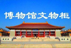 立柱多层文物储藏柜